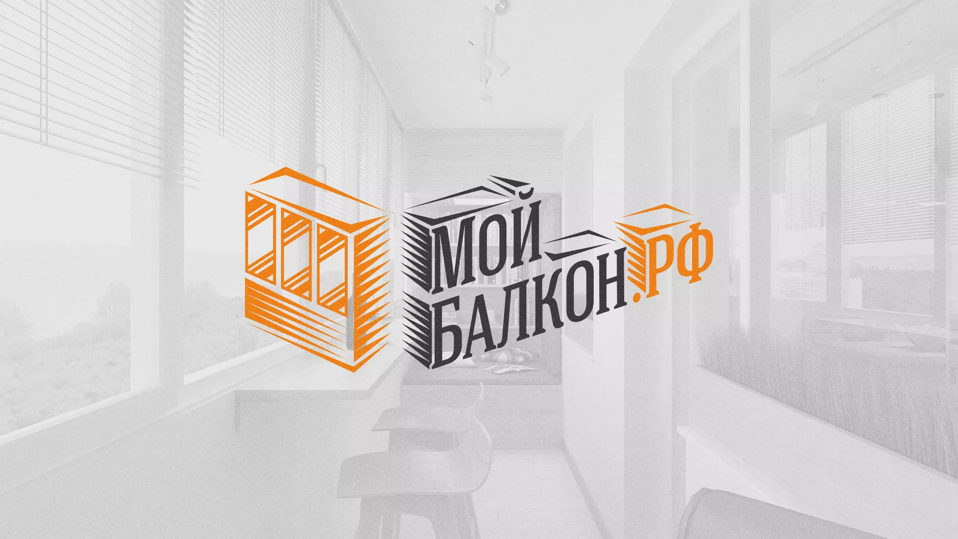 Разработка сайта для компании «Мой балкон» в Заринске